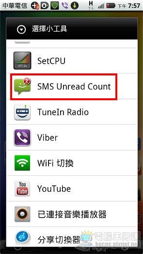 Android 增加簡訊閱讀性的「sms Unread Count」 電腦王阿達