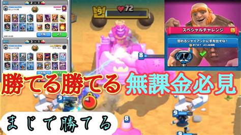 Download クラロワ 守れば勝ち Images For Free