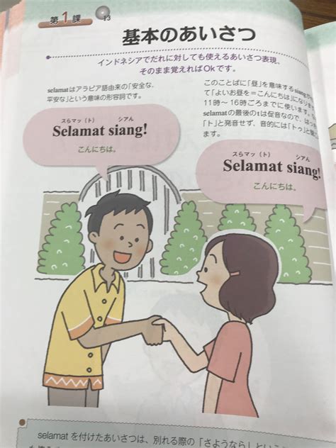 「基礎からレッスンはじめてのインドネシア語」発売！ 欧米・アジア語学センター