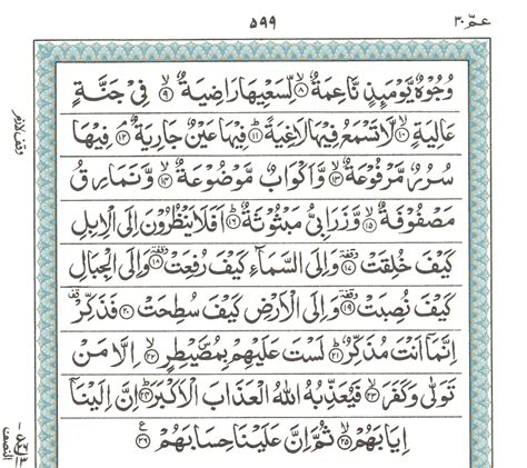 Surah E Al Ghashiyah Read Holy Quran Online At