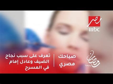 مسرحية «بودي جارد» بطولة الفنان عادل امام ومصطفي متولي وسعيد عبدالغني وعزت أبوعوف وشيرين سيف النصر ورغده ومحمد داود ومن تأليف يوسف معاطي وإخراج رامي أمام. مسرحية بودي جارد Mbc