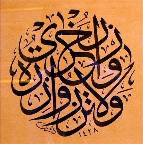 عبدالله الشيزاوي On Twitter Islamic Calligraphy Painting Islamic Art