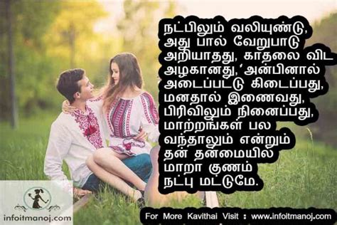 Best Natpu Pirivu Kavithai Images In Tamil Best Tamil Kavithaigal