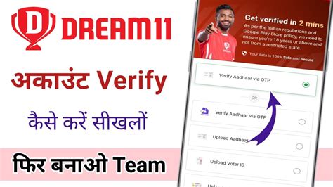 Dream 11 Account Verify Problem Fixed Dream 11 Account Verification