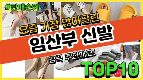 광고 임산부 신발 추천 판매순위 Top10 가격 평점 후기 비교 Youtube