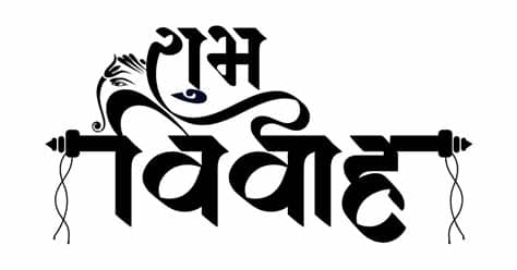 50 calligraphy fonts to create great calligraphic text. indiafont, hindi font, new hindi font, hindi logo, indian ...