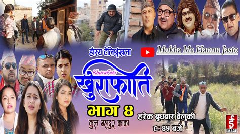 खुराफाति khurafati भाग ४ कुल बहादुुर काका nepali comedy kul bahadur kaka shivahari