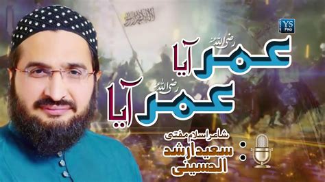 Manqabat Umar Aya Umar Aya New Nazam 2018 Mufti Saeed Arshad Al Husaini