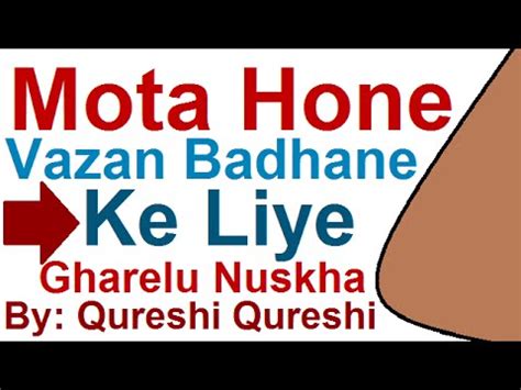 Hamal jaldi hone ka wazifa in english. Mota Hone ka Tarika Urdu me | Vajan Badhane ke Liye Gharelu Upay in Hindi By Qureshi Qureshi ...