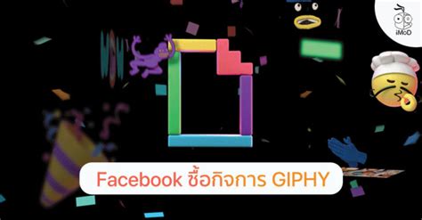 Facebook ซื้อกิจการ Giphy แหล่งรวมภาพ  มูลค่า 400 ล้านดอลลาร์