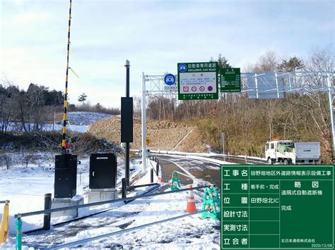田野畑地区外道路情報表示設備工事 - 北日本通信株式会社