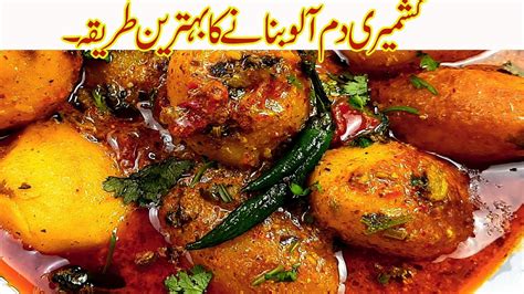 Kashmiri Dum Aloo Recipe I Dum Aloo Recipe I Potato Curry Recipe I Dum