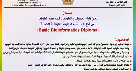 و مش سنة سهلة، اعدادي هندسة اصعب من ثانوية عامة و ممكن تلاقي نفسك في يعني يا باشمهندس لو قدامي هندسة حاسبات قسم اسكندرية افضل ولا حاسبات ومعلومات عين شمس افضل؟ كلية حاسبات ومعلومات عين شمس قسم Bioinformatics - Eayan