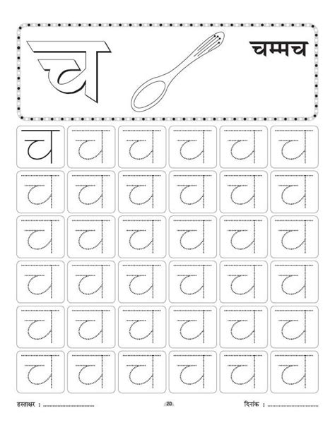 Hindi Vyanjan Tracing Worksheets Part 1