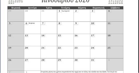 Natassas Blog Tips Ημερολόγιο κατά μήνα για το 2020 εκτυπώσιμο