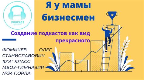 Бизнес-проект создание подкастов - презентация онлайн