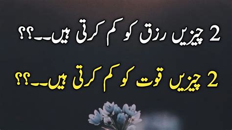 Most Amazing Urdu Quotes Part 206 2 Chezain Rizq Ko Km Krti Hain 2