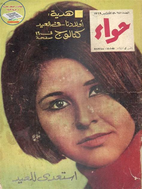 مجلة حواء 15 فبراير 1969 العدد 647 مجلات و صحف مصرية و عربية قديمة