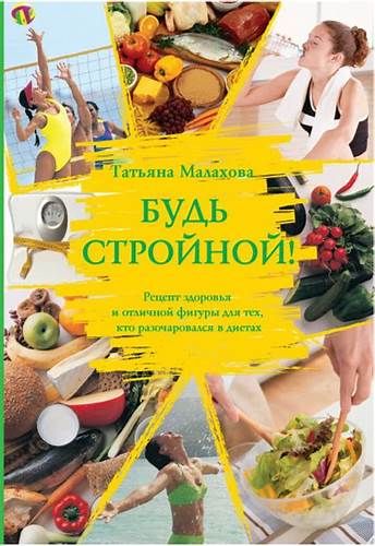 Диета дружбы татьяна малахова меню Татьяна Малахова Диета Дружбы Отзывы — Похудение Диета Правильное Питание Татьяна Малахова Диета Дружбы Отзывы — Похудение Диета Правильное Питание Диета дружбы татьяна малахова меню