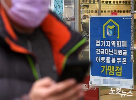 13 공지사항 사이트홍보 권한 신청 안내 공지. 경기도 2차 재난지원금 신청 시작 - 노컷뉴스