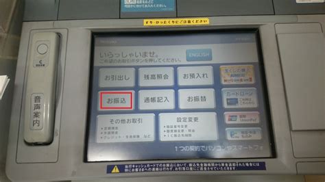 すべて 北海道 東北 関東 北陸・信越 東海 関西 中国 九州 沖縄. 銀行ATMでの振込み操作方法w | とっても暇なブログw