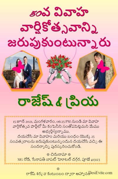 Free Wedding Anniversary Invitation Card And Online Invitations In Telugu
