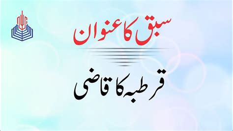 Qurtaba Ka Qazi Khulasa Ii Part 2 Ii Urdu Lecture Iipanjab College