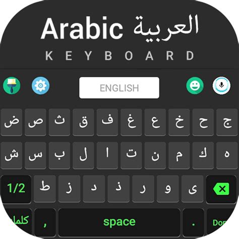 تحميل لوحة مفاتيح عربية Arabic Keyboard Typing App متجر بلاي الأندرويد