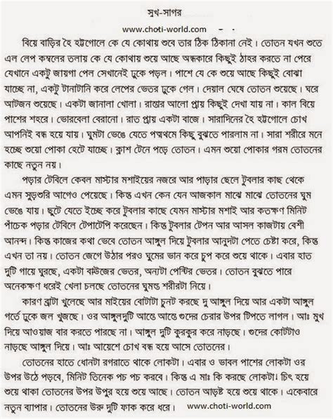 Bangla Choti World বাংলা চটির দুনিয়া Latest Bengali Choti Story