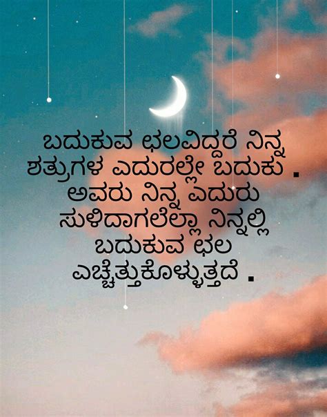 Kannada Motivational Thoughts Love Feeling Quotes In Kannada Kannada