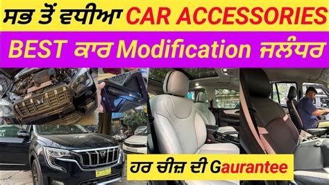 ਸਭ ਤੋਂ ਵਧੀਆ CAR ACCESSORIES JALANDHAR| Car modification in Jalandhar