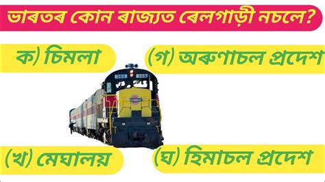Aasam Tet Exam Preparation Assam Tet Exam Questions And Answers