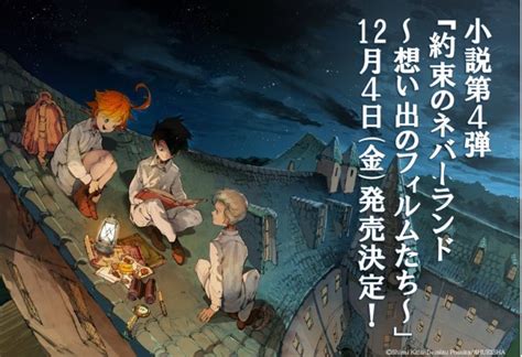 Yakusoku No Neverland Tendrá Una Cuarta Novela En Diciembre Somoskudasai
