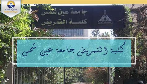 Check spelling or type a new query. تنسيق الجامعات 2021.. تعرف على كلية الحقوق جامعة عين شمس ...