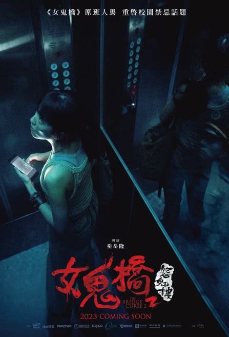⓿⓿ The Bridge Curse 2 2023 Taiwan Film Cast Chinese Movie