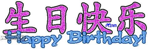 Home » chinese birthday card images . MEDIOCRE HONEY-ROASTED PEANUTS: Blanket birthday greetings