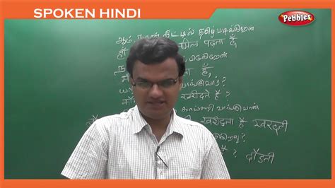 उसके (uske) उसका (uska) उस से (use) इसका (iska) इस से (is se) इस को (is ko) thereof hindi meaning is used differently in different sentences according to the context! Spoken Hindi Through Tamil | Day 05 | Reading Basic Hindi Words, Sentences | Learn Hindi - YouTube