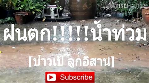 ภาคใต้ (ฝั่งตะวันตก) เมฆบางส่วน กับมีฝนฟ้าคะนอง ร้อยละ 10 ของพื้นที่ ส่วนมากบริเวณจังหวัดพังงา ภูเก็ต และกระบี่อุณหภูมิ. ฝนตกหนัก น้ำท่วม!!! - YouTube
