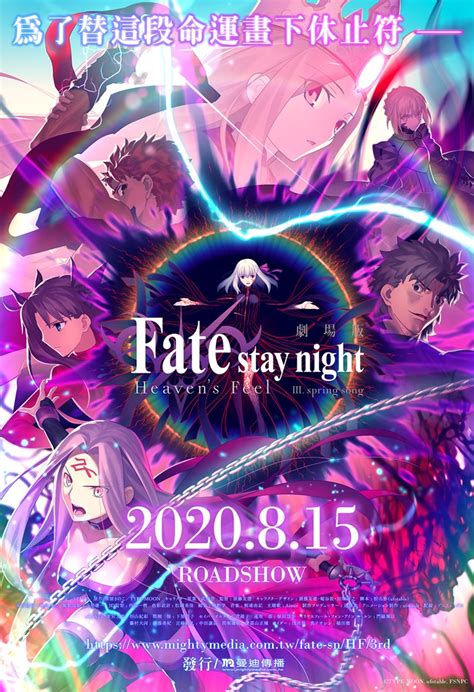 Fatestay Night Heavens Feel Iii Spring Song 2020