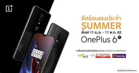 The lowest price of oneplus 6t is at amazon. OnePlus 6T ราคา ใหม่ โปรโมชั่นรับซัมเมอร์ เริ่มต้น 17,999 บาท