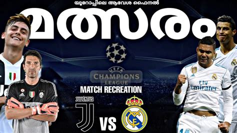 🔥യൂറോപ്പിനെ ആവേശം കൊള്ളിച്ച ഫൈനൽ മത്സരം ️ Real Madrid Vs Juventus Ucl Finel Match Recreation