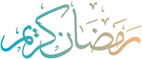 Ramadan Png Logo 10 Free Cliparts Download Images On Clipground 2024