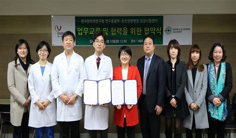 대전대 둔산한방병원 임상시험센터 한의학연 연구총괄부와 MOU 체결 뉴스 한의신문