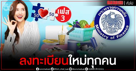 Jun 14, 2021 · ลงทะเบียน 'คนละครึ่งเฟส 3' ผ่าน www.คนละครึ่ง.com และแอพ เป๋าตัง เช็คแอปฯ 'เป๋าตังค์' ลงทะเบียน 'คนละครึ่งเฟส 3' เช้านี้ ใครเจอแบบนี้. "ธนาคารกรุงไทย" แจง "คนละครึ่งเฟส 3" ลงทะเบียนใหม่ทุกคน ...