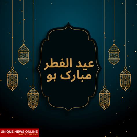 Eid Ul Fitr Mubarak 2021 Wishes In Urdu Images Greetings Messages