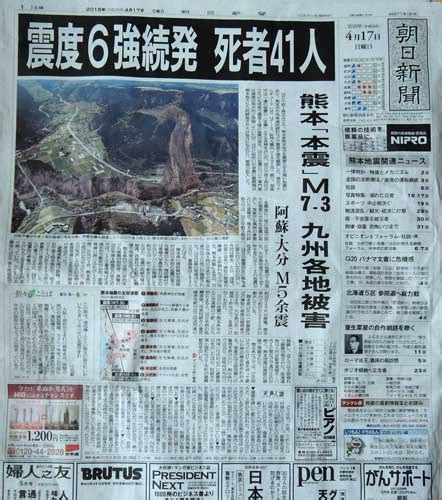 The site owner hides the web page description. 熊本地震の新聞記事-2 - むかご歳時記