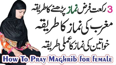 How To Pray 3 Rakat Farz Namaz Magrib For Female Step By Step In Urdu