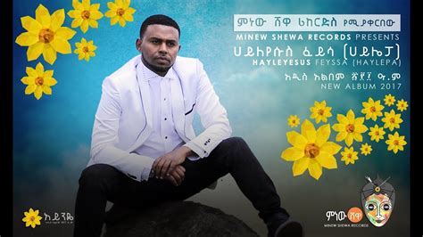 Free hayleyesus feyissa fikir tewedede ፍቅር ተወደደ new ethiopian music 2020 haileyesus feyisa full hd mp3. Hayleyesus Feyssa - Ayneye(አይንዬ) - New Ethiopian Music ...