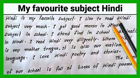 Simple Easy English Paragraph On My Favourite Subject Hindi My