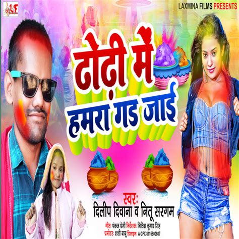 Dhodhi Me Hamara Gad Jai Bhojpuri Holi Song 2023 Single By Dilip Diwana Spotify